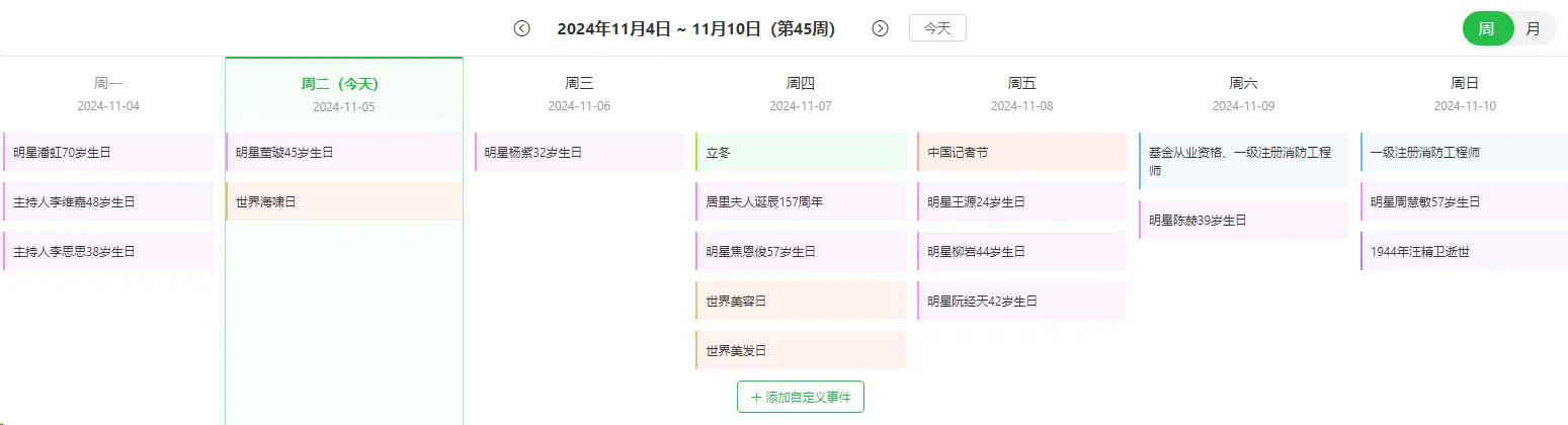本周营销日历：2024年11月4日 ~ 11月10日（第45周）-青争开放社区
