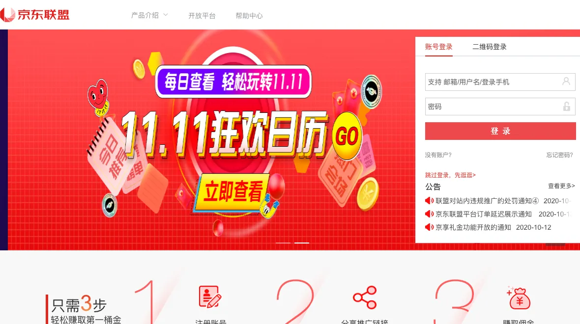 图片[1]-京东联盟专业的电商CPS联盟平台，流量变现-青争开放社区