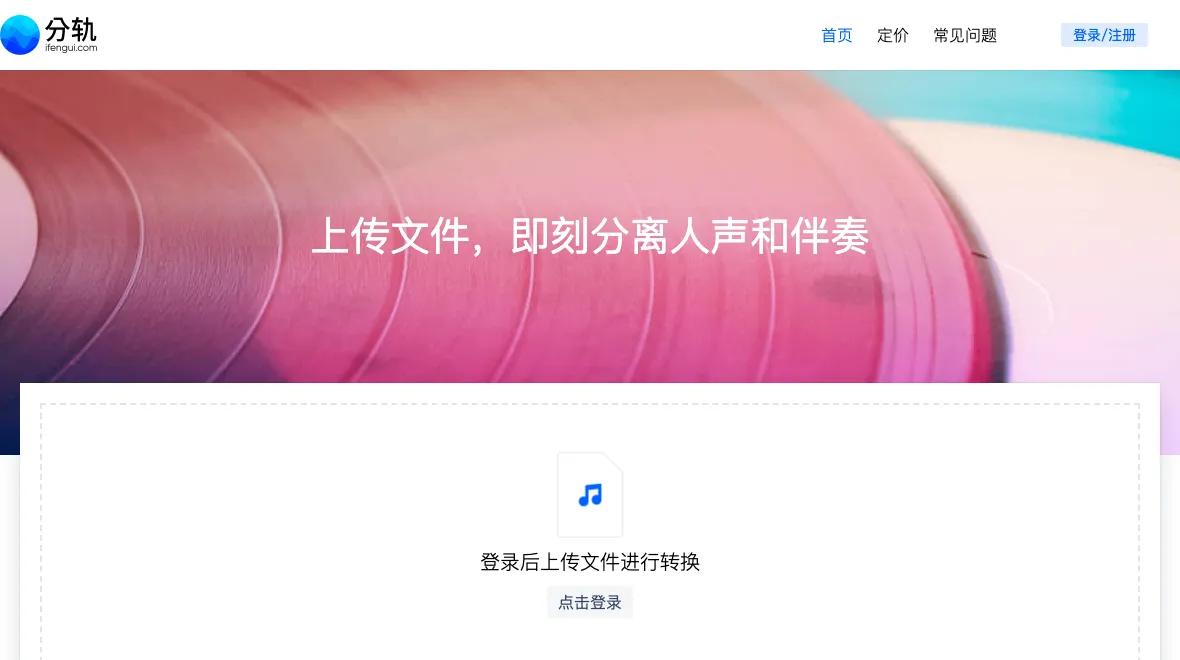 图片[1]-一款自动提取人声和伴奏BGM的在线工具-青争开放社区