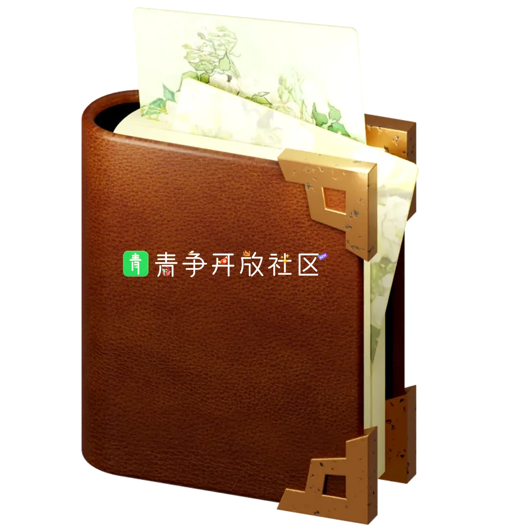 知识-青争开放社区