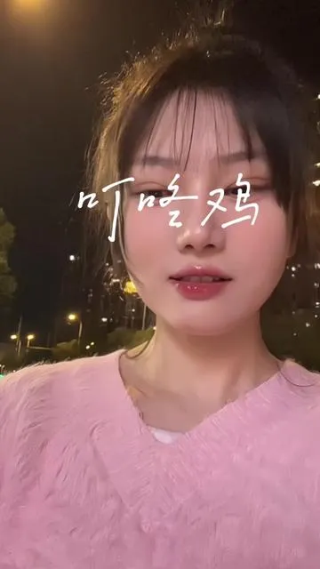 大过年的献唱一首，没夹住😂