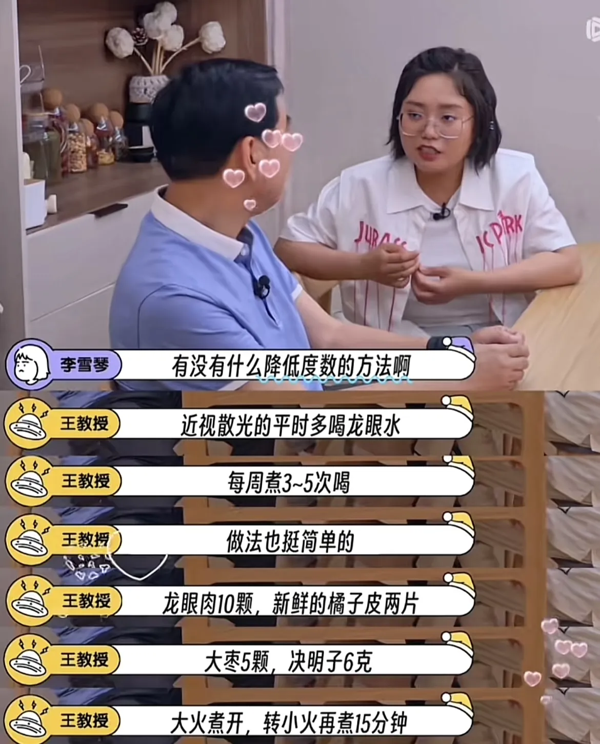 综艺节目里分享的降低眼睛度数的方法～快收藏！-青争开放社区