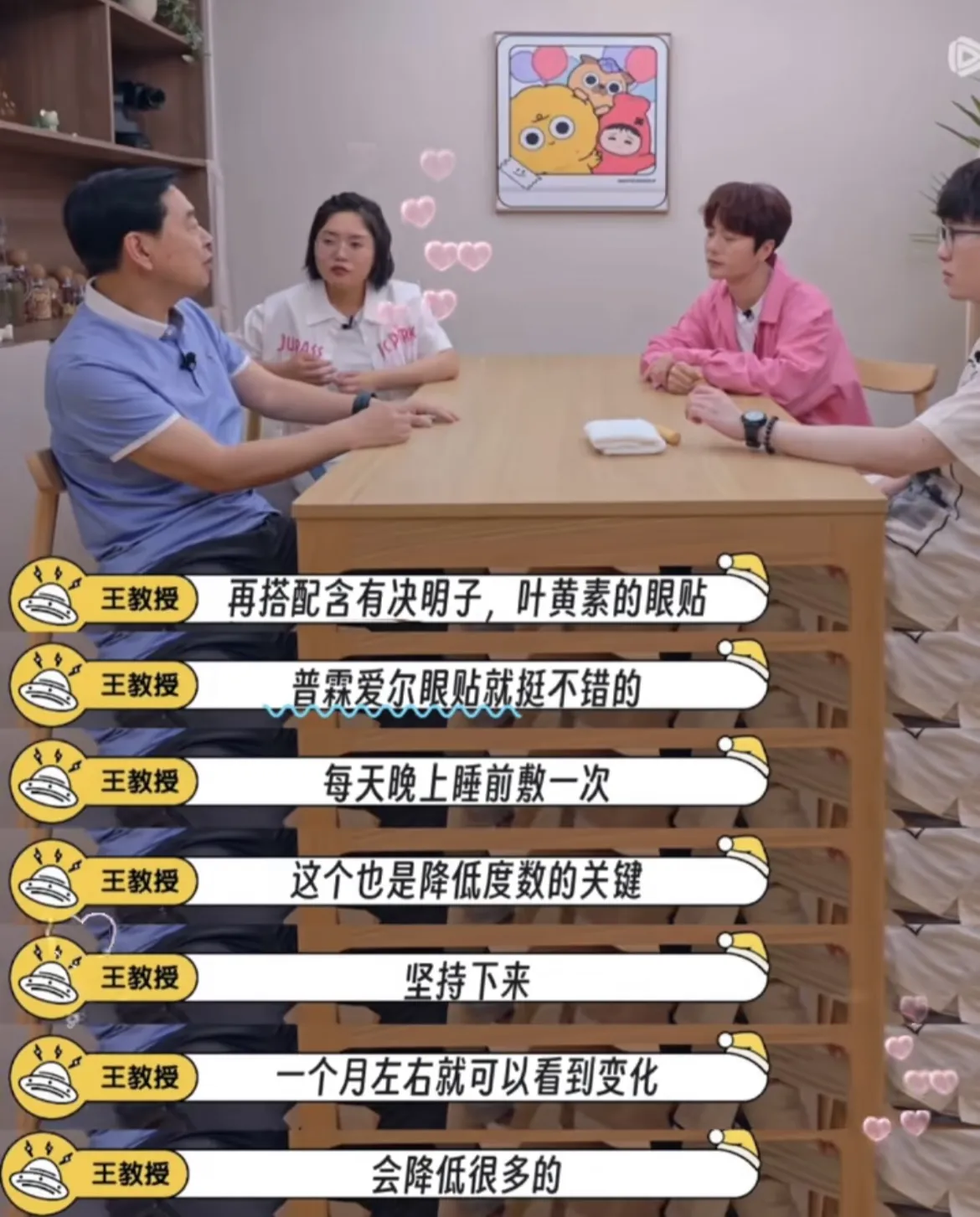 综艺节目里分享的降低眼睛度数的方法～快收藏！-青争开放社区