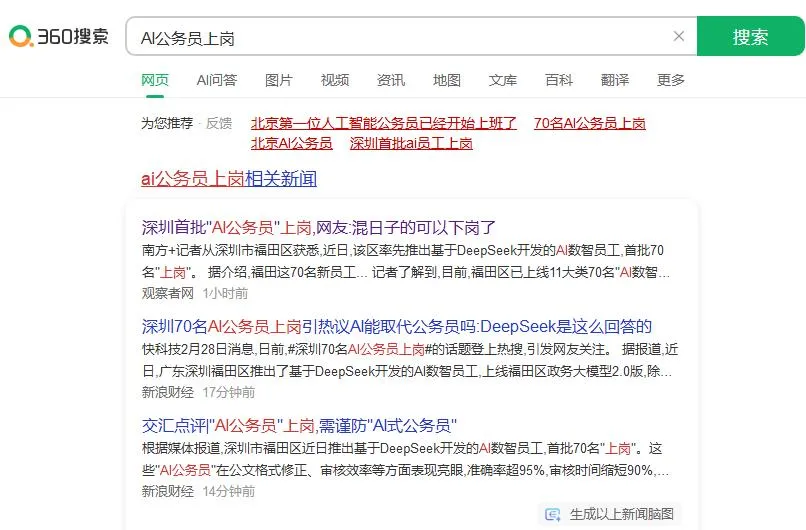 深圳首批的“AI公务员上岗”让多少人即将失业...-青争开放社区