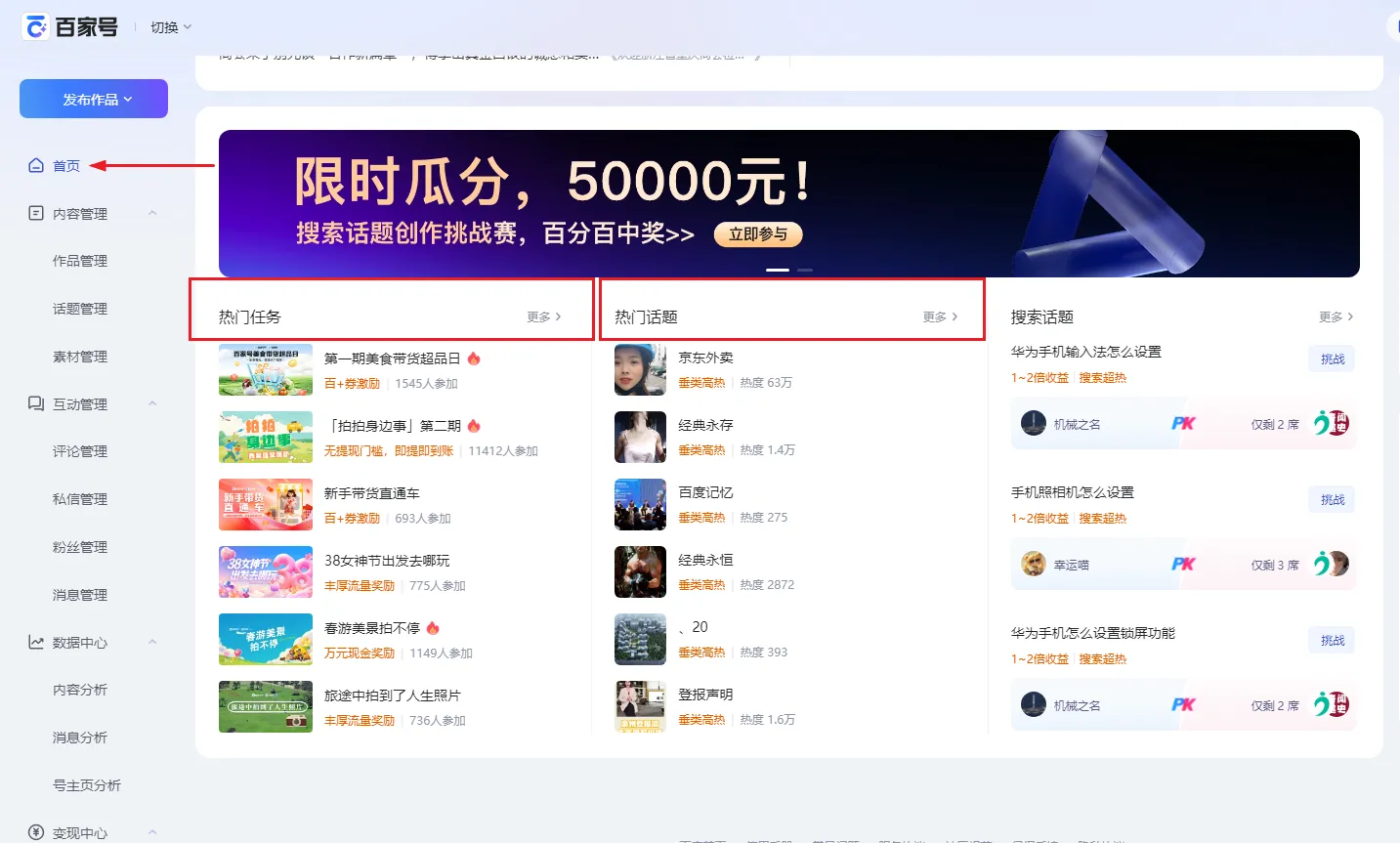 百家号这样发图文视频更有流量（官方的小技巧）-青争开放社区