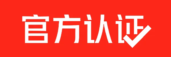 徽章-官方成员认证-青争开放社区