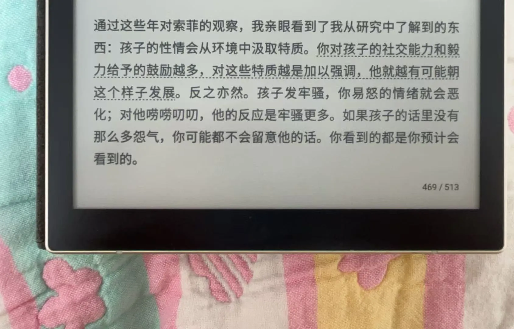 【阅读笔记】你对孩子的社交能力和毅力给予的鼓励越多,对这些特质越是加以强调,他就越有可能朝这个样子发展。-青争开放社区