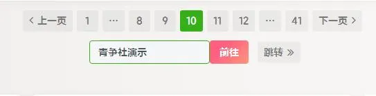 图片[1]-子比主题美化 - 翻页按钮增加自定义页数跳转-青争开放社区