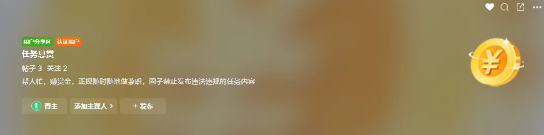 【网站更新】论坛新增任务悬赏圈子 - 在线微任务兼职平台-青争开放社区