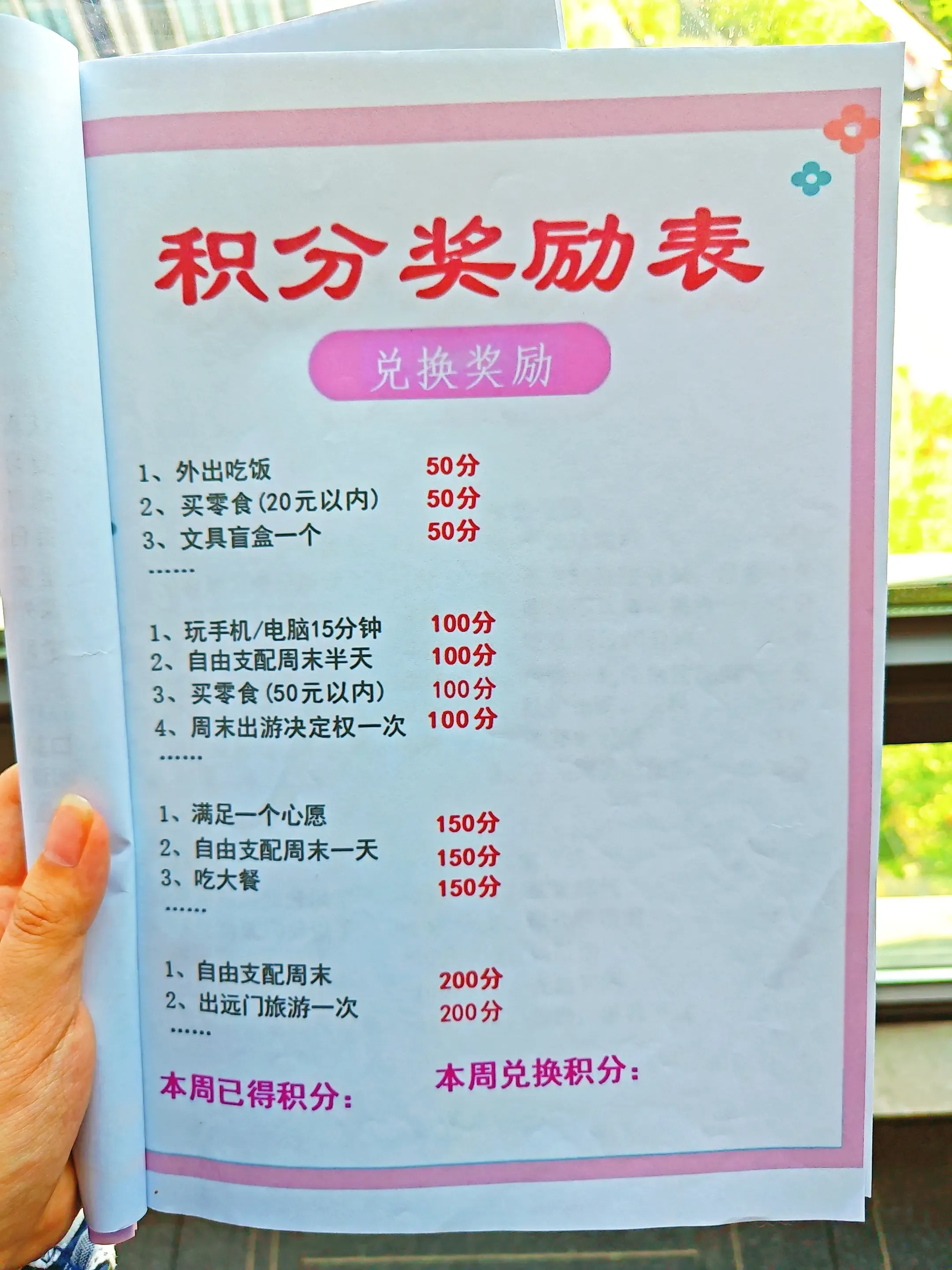 用积分奖励表来激励孩子 会得到意想不到的效果😄-青争开放社区