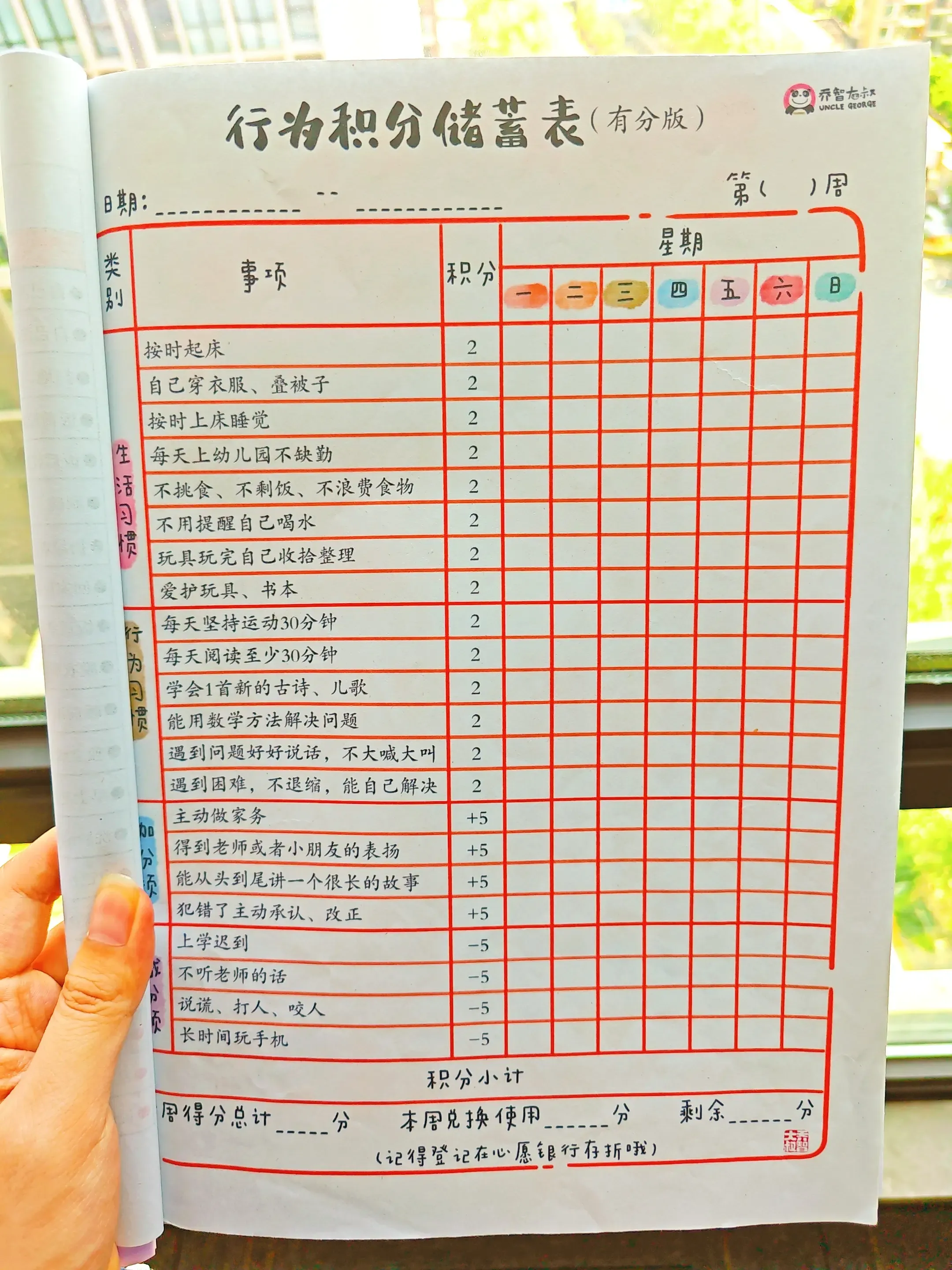 用积分奖励表来激励孩子 会得到意想不到的效果😄-青争开放社区