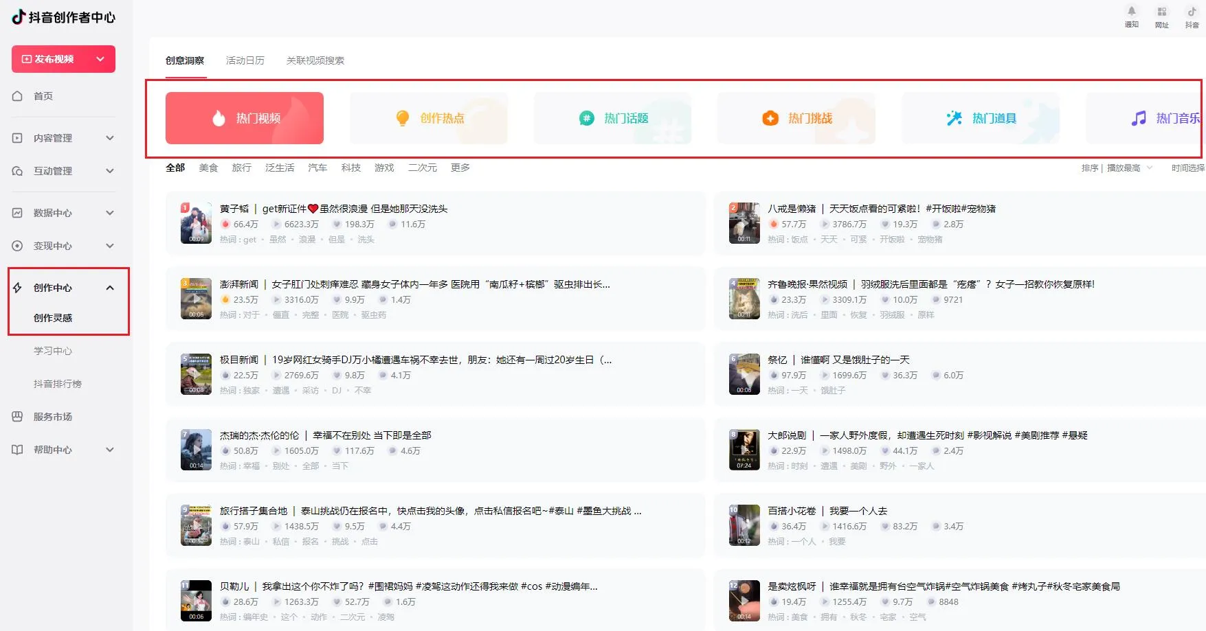 教你如何5秒找抖音当日热门创作热点、热门话题【PC端】-青争开放社区