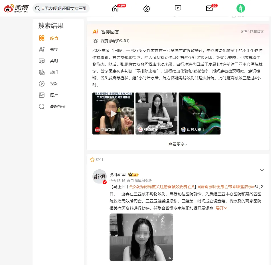 27岁女游客在三亚被蛇咬伤身亡，反映自身对于基础药物如何能及时治疗有多重要性！-青争开放社区