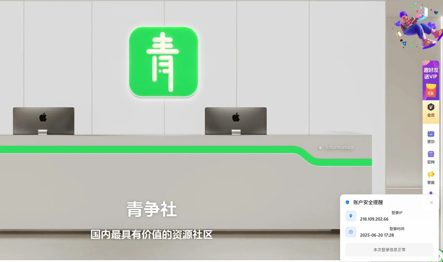 图片[1]-子比主题美化 – 底部右下角弹窗提示登录IP记录-青争开放社区