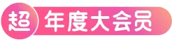 徽章-青争年度大会员奖-青争开放社区