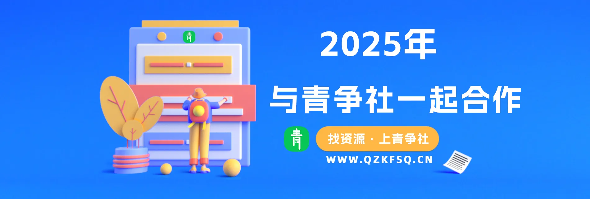 青争社工作室-青争开放社区