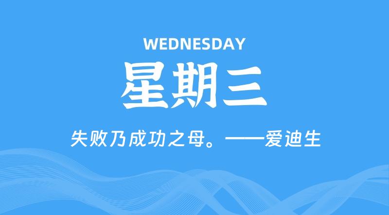 07月31日，星期三, 青争社每天带你1分钟了解全世界！-青争开放社区