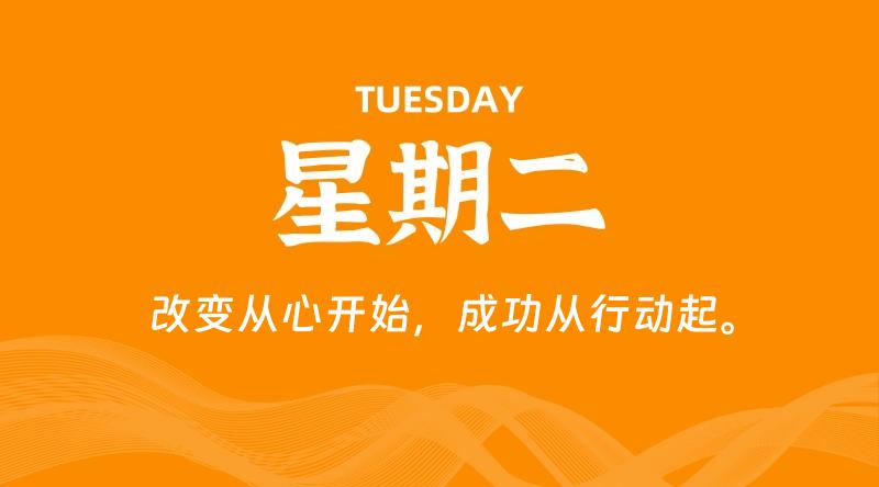 08月06日，星期二, 青争社每天带你1分钟了解全世界！-青争开放社区