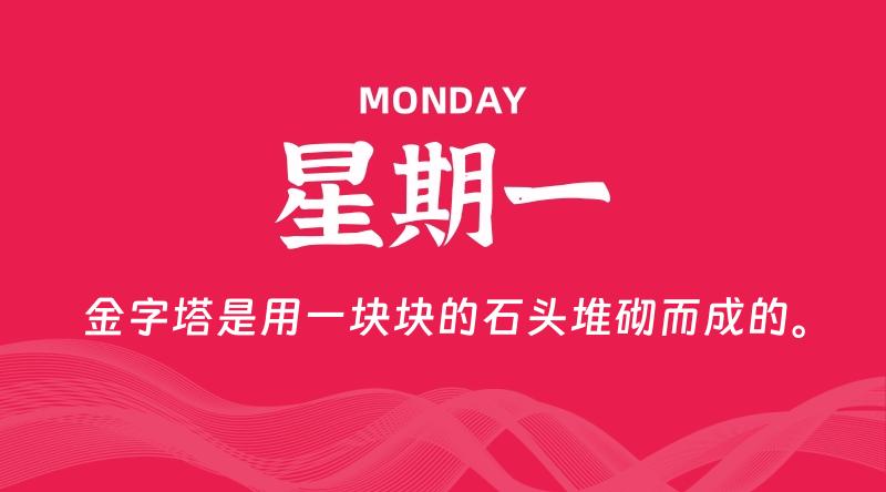 08月12日，星期一, 青争社每天带你1分钟了解全世界！-青争开放社区