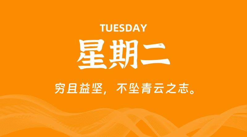 08月13日，星期二, 青争社每天带你1分钟了解全世界！-青争开放社区