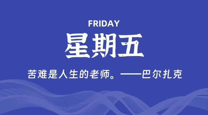 08月16日，星期五, 青争社每天带你1分钟了解全世界！-青争开放社区