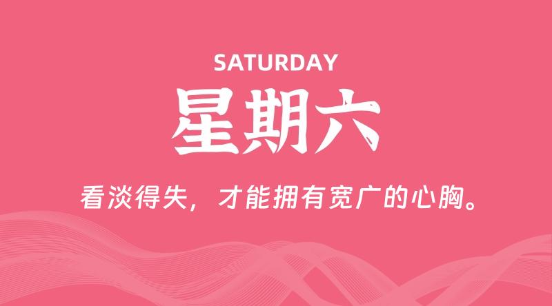 08月17日，星期六, 青争社每天带你1分钟了解全世界！-青争开放社区