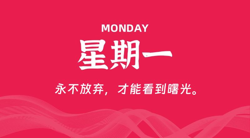 08月19日，星期一, 青争社每天带你1分钟了解全世界！-青争开放社区