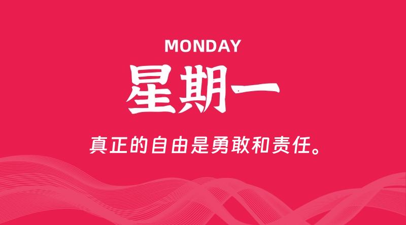 09月16日，星期一, 青争社每天带你1分钟了解全世界！-青争开放社区