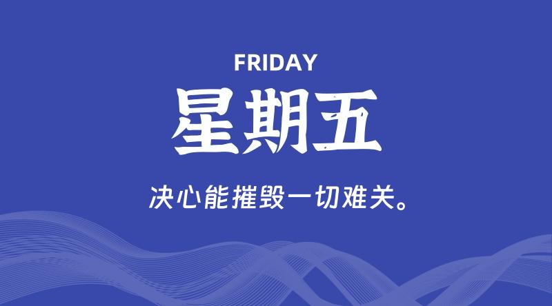 09月20日，星期五, 青争社每天带你1分钟了解全世界！-青争开放社区