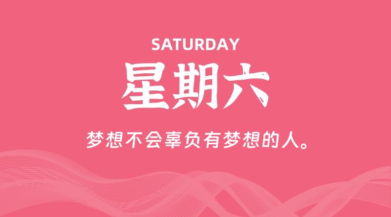 09月21日，星期六, 青争社每天带你1分钟了解全世界！-青争开放社区