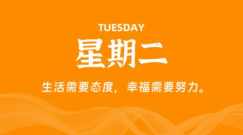 09月24日，星期二, 青争社每天带你1分钟了解全世界！-青争开放社区