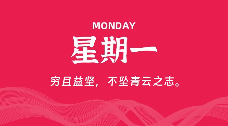 09月30日，星期一, 青争社每天带你1分钟了解全世界！-青争开放社区