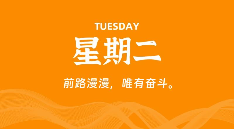 10月01日，星期二, 青争社每天带你1分钟了解全世界！-青争开放社区