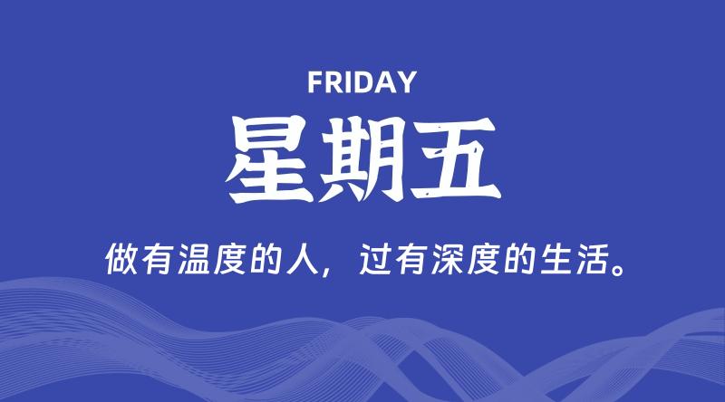 10月04日，星期五, 青争社每天带你1分钟了解全世界！-青争开放社区