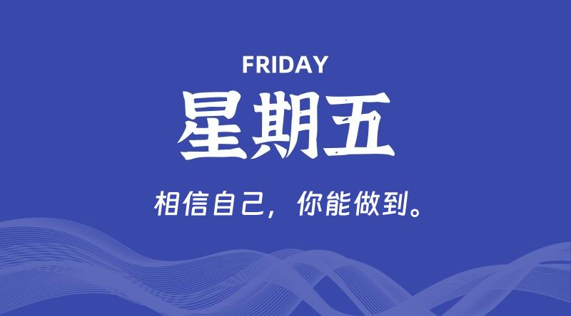 10月11日，星期五, 青争社每天带你1分钟了解全世界！-青争开放社区