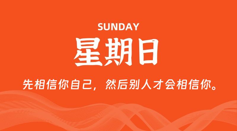 10月13日，星期日, 青争社每天带你1分钟了解全世界！-青争开放社区