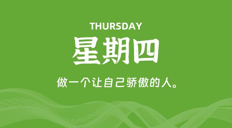 10月24日，星期四, 青争社每天带你1分钟了解全世界！-青争开放社区