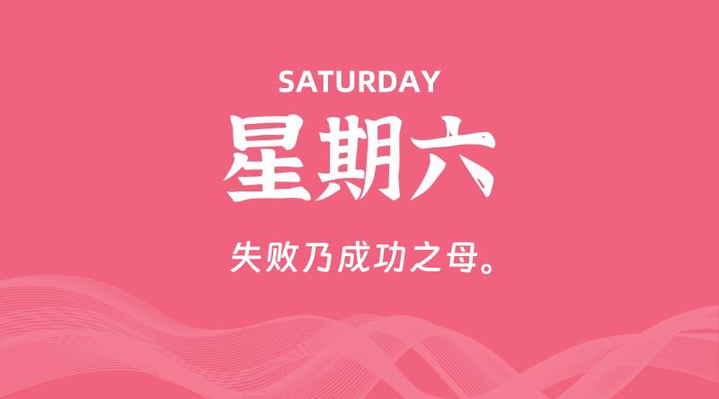 11月09日，星期六, 青争社每天带你1分钟了解全世界！-青争开放社区