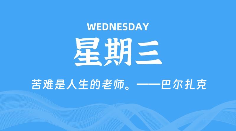 11月20日，星期三, 青争社每天带你1分钟了解全世界！-青争开放社区