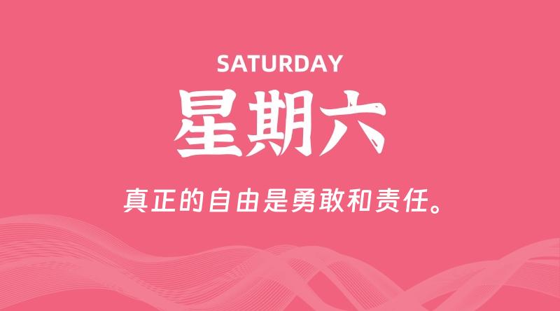 11月30日，星期六, 青争社每天带你1分钟了解全世界！-青争开放社区