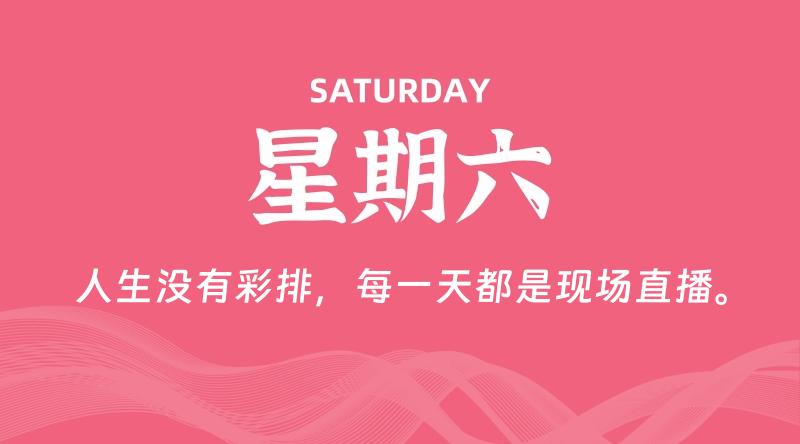 12月14日，星期六, 青争社每天带你1分钟了解全世界！-青争开放社区