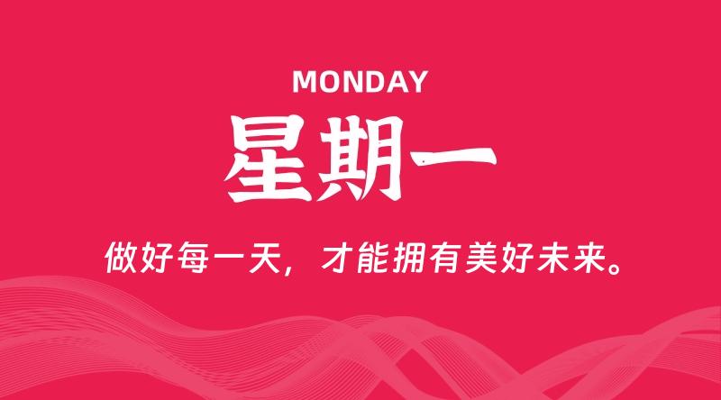 12月16日，星期一, 青争社每天带你1分钟了解全世界！-青争开放社区