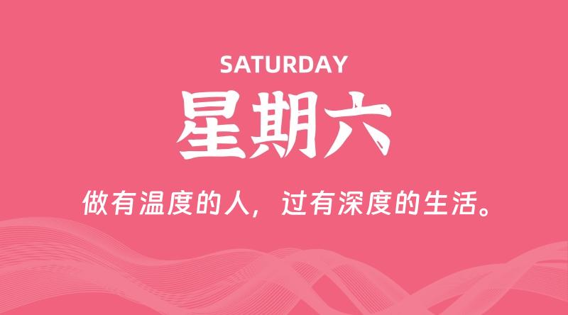 12月21日，星期六, 青争社每天带你1分钟了解全世界！-青争开放社区