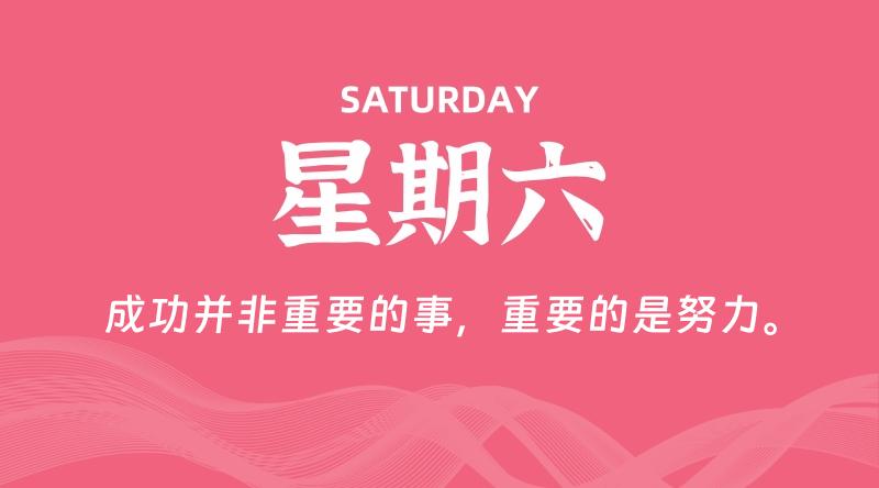 12月28日，星期六, 青争社每天带你1分钟了解全世界！-青争开放社区